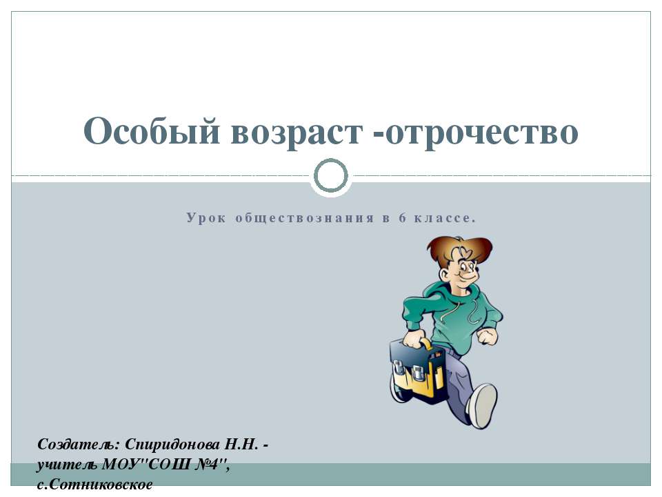 Особый возраст -отрочество Учебники, Презентации и Подготовка к Экзаменам для Школьников на Klass-Uchebnik.com