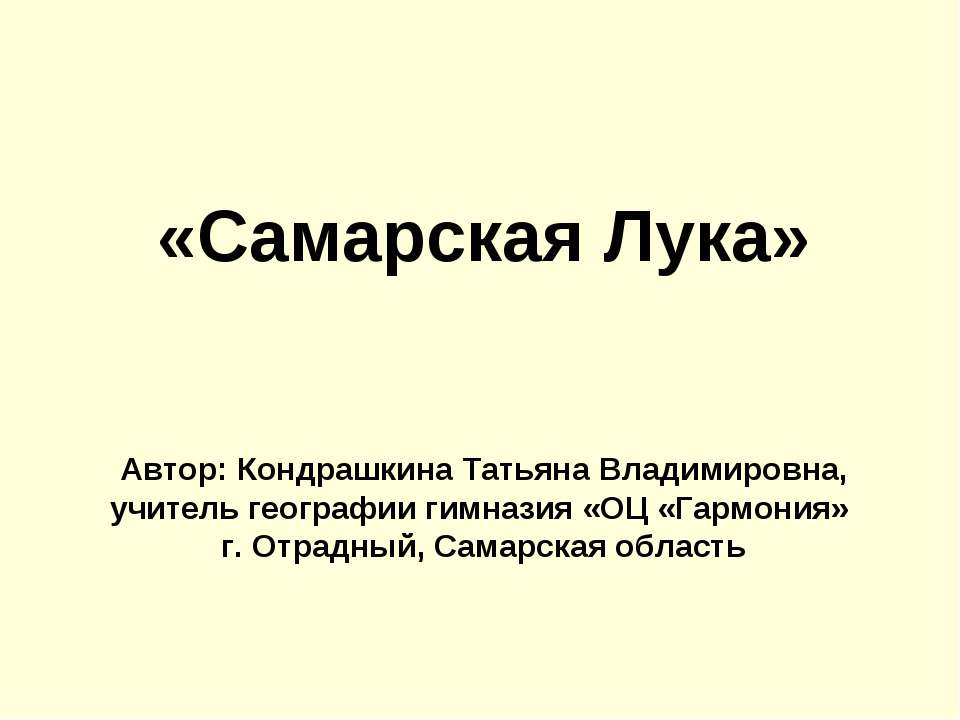 Самарская Лука Учебники, Презентации и Подготовка к Экзаменам для Школьников на Klass-Uchebnik.com