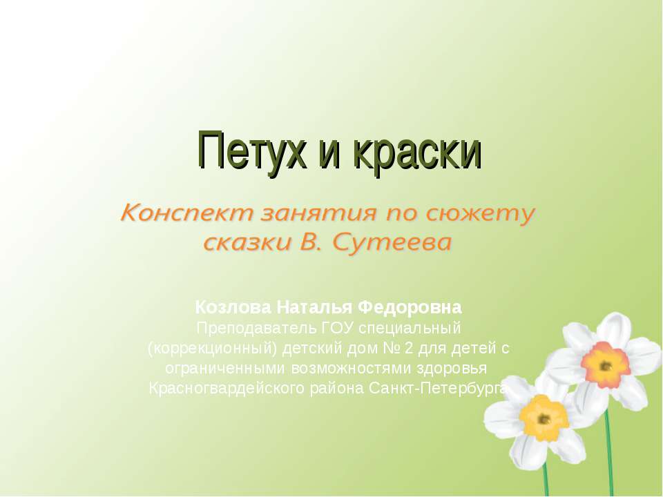 Петух и краски Учебники, Презентации и Подготовка к Экзаменам для Школьников на Klass-Uchebnik.com