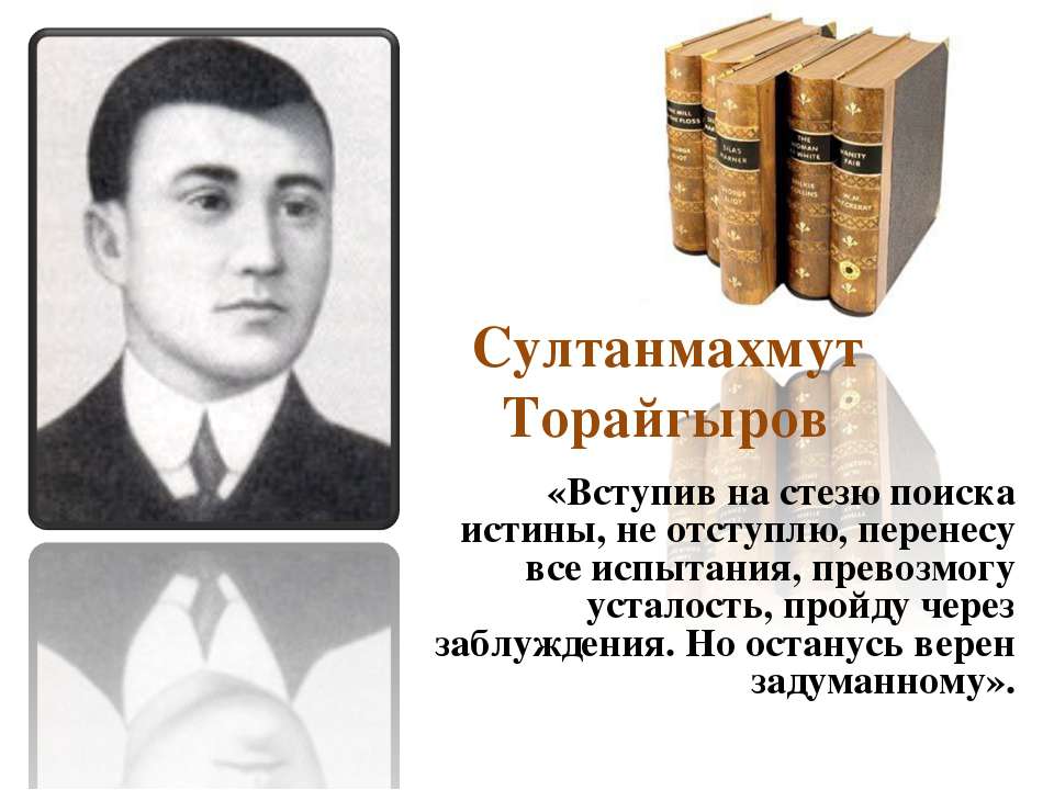 Султанмахмут Торайгыров Учебники, Презентации и Подготовка к Экзаменам для Школьников на Klass-Uchebnik.com