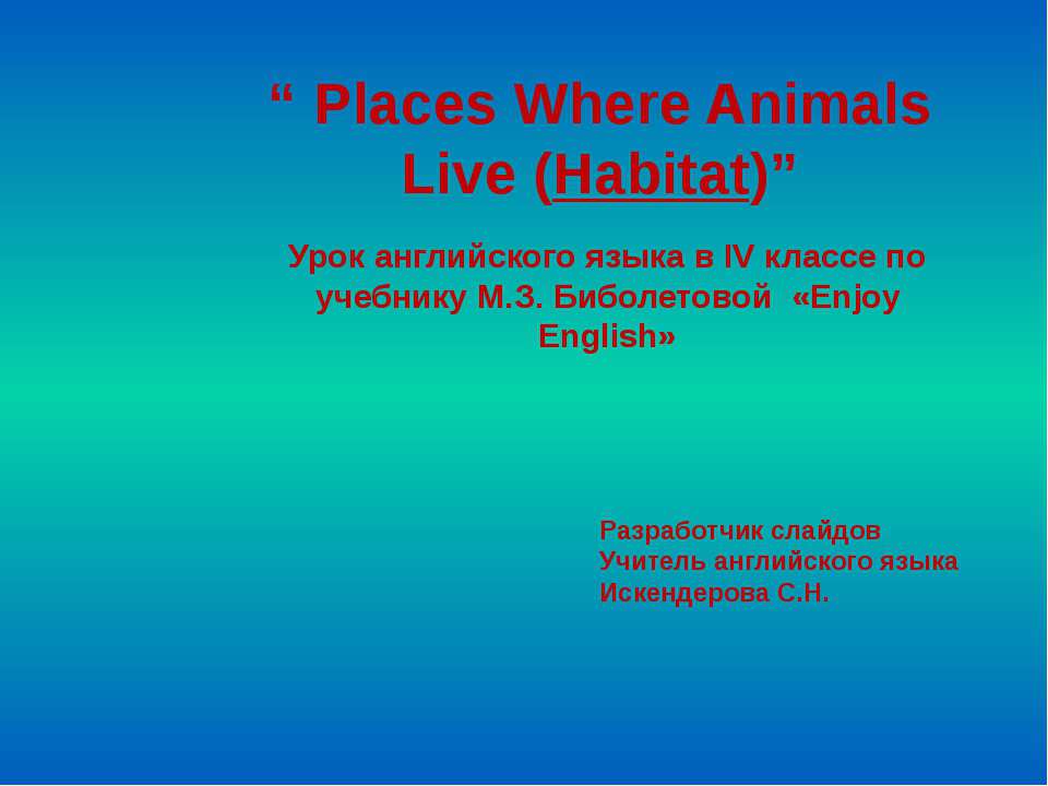 Places Where Animals Live (Habitat) - Учебники, Презентации и Подготовка к Экзаменам для Школьников на Klass-Uchebnik.com