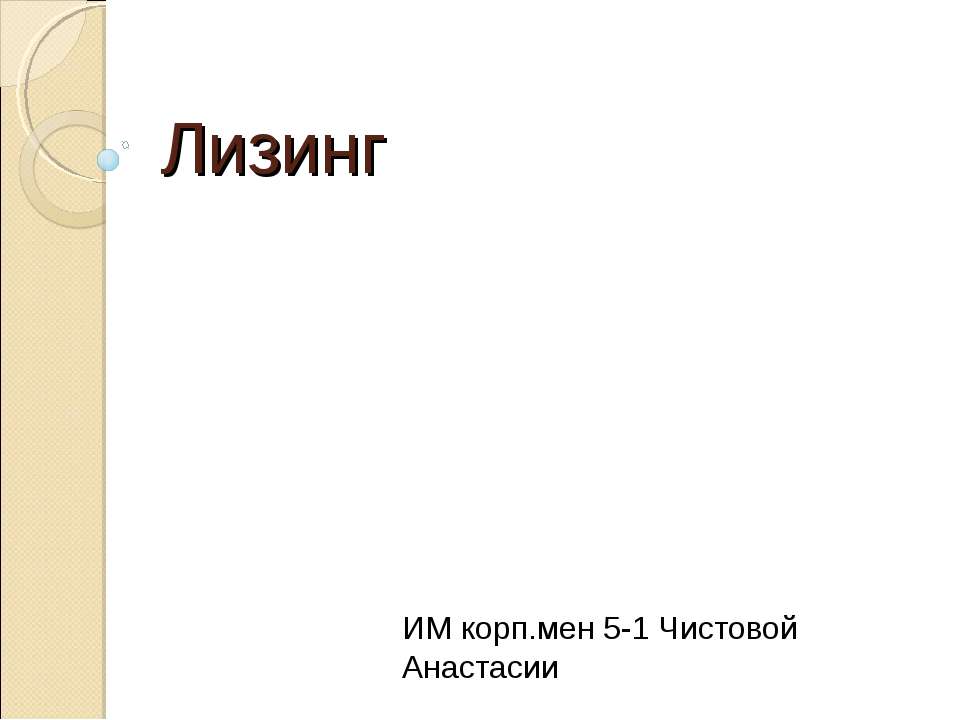 Лизинг Учебники, Презентации и Подготовка к Экзаменам для Школьников на Klass-Uchebnik.com