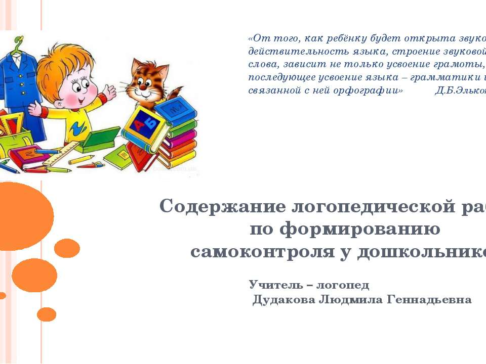 Формирование самоконтроля у детей Учебники, Презентации и Подготовка к Экзаменам для Школьников на Klass-Uchebnik.com