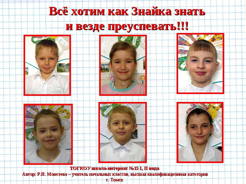 Всё хотим как Знайка знать и везде преуспевать!!! - Учебники, Презентации и Подготовка к Экзаменам для Школьников на Klass-Uchebnik.com