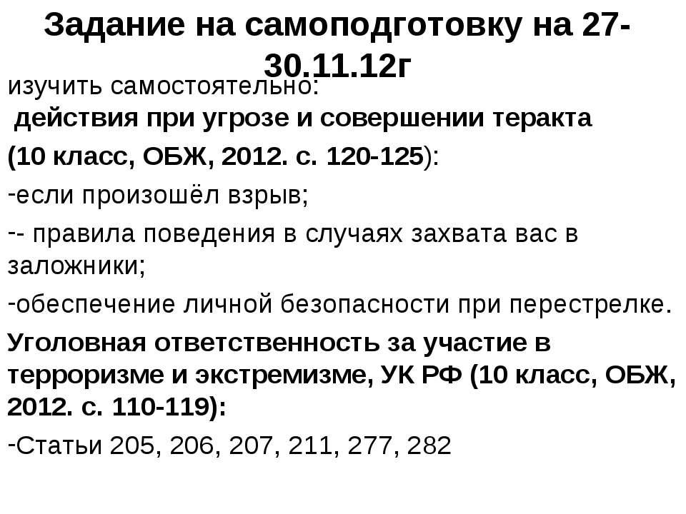 Задание на самоподготовку по ОБЖ Учебники, Презентации и Подготовка к Экзаменам для Школьников на Klass-Uchebnik.com