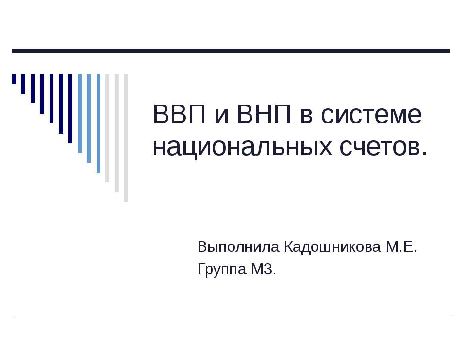 ВВП и ВНП в системе национальных счетов Учебники, Презентации и Подготовка к Экзаменам для Школьников на Klass-Uchebnik.com