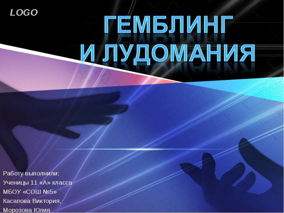 Гемблинг и лудомания Учебники, Презентации и Подготовка к Экзаменам для Школьников на Klass-Uchebnik.com