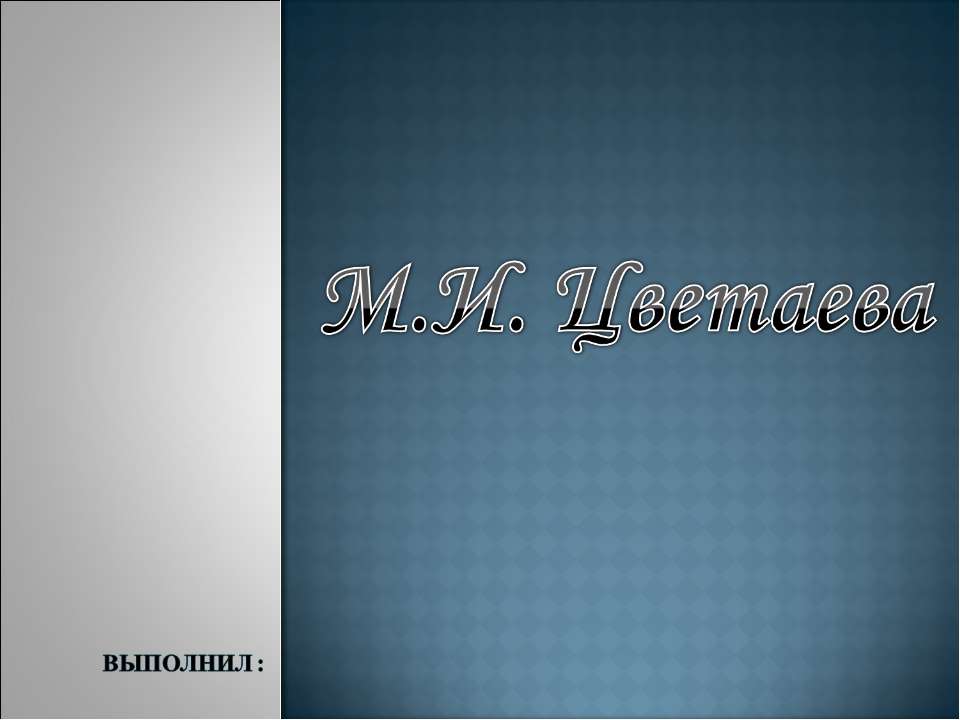 М.И. Цветаева Учебники, Презентации и Подготовка к Экзаменам для Школьников на Klass-Uchebnik.com