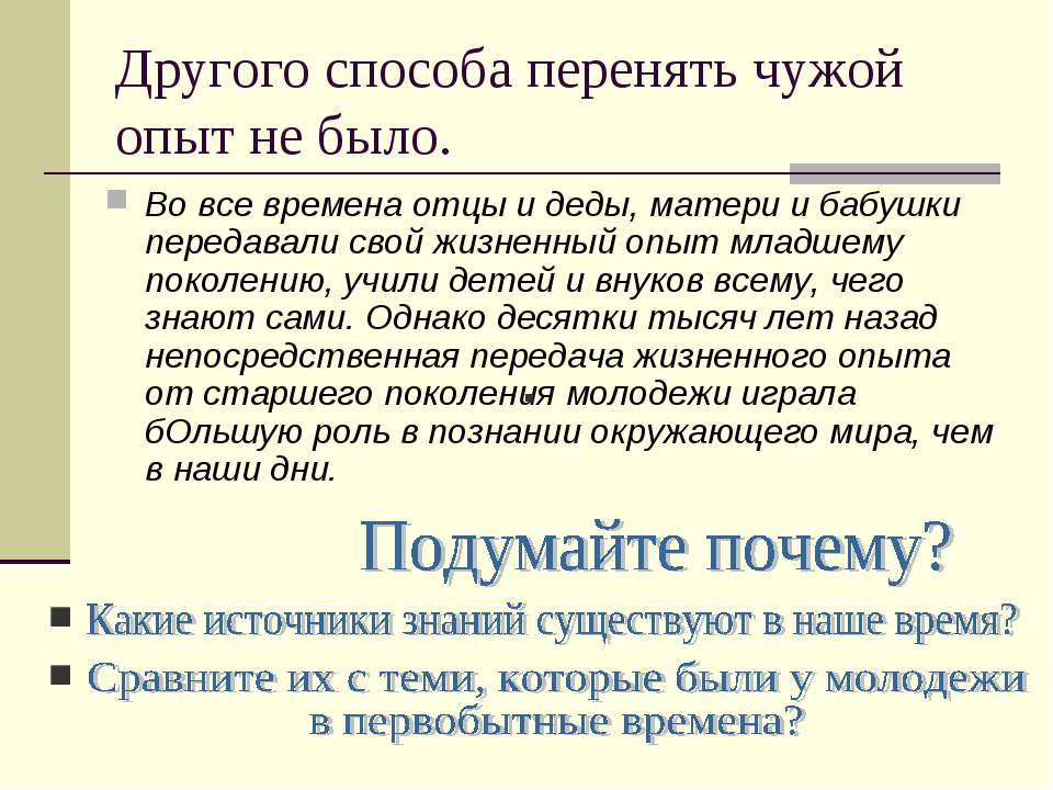 Источники знаний о прошлом 5 класс Учебники, Презентации и Подготовка к Экзаменам для Школьников на Klass-Uchebnik.com