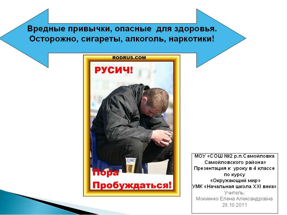 Вредные привычки, опасные для здоровья. Осторожно, сигареты, алкоголь, наркотики - Учебники, Презентации и Подготовка к Экзаменам для Школьников на Klass-Uchebnik.com