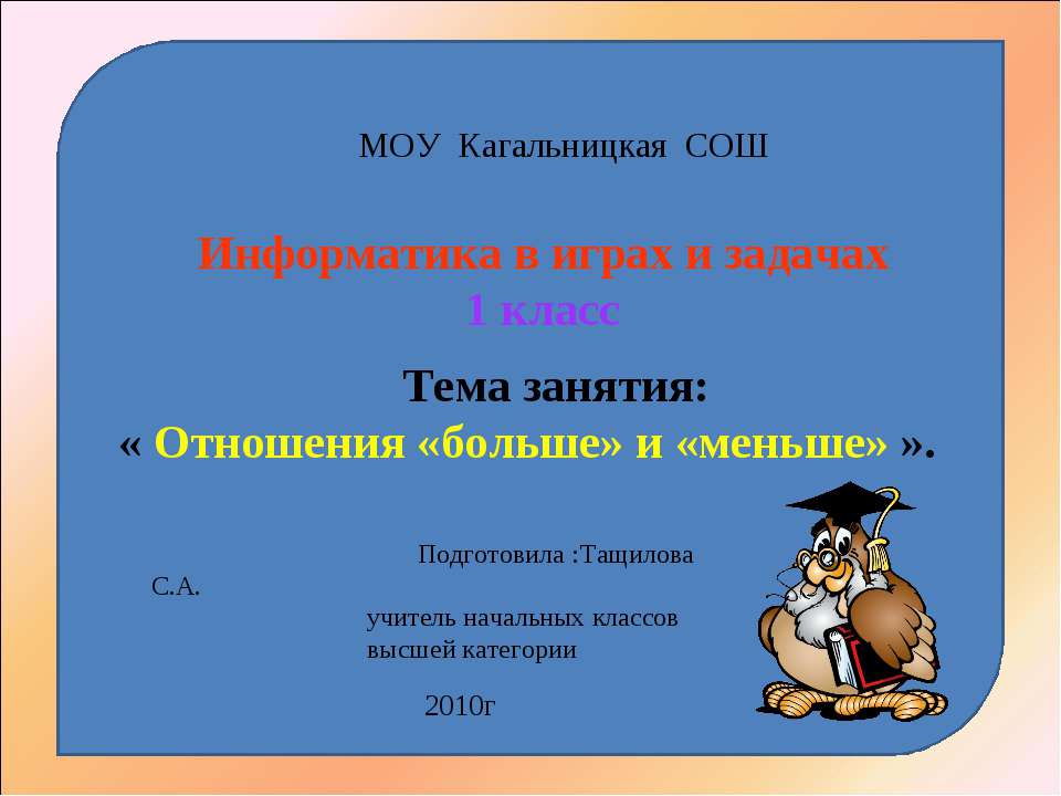 Отношения «больше» и «меньше» Учебники, Презентации и Подготовка к Экзаменам для Школьников на Klass-Uchebnik.com