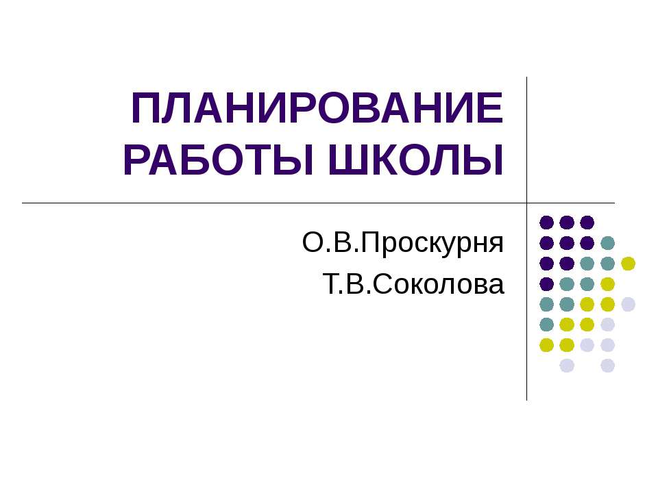 Планирование работы школы Учебники, Презентации и Подготовка к Экзаменам для Школьников на Klass-Uchebnik.com