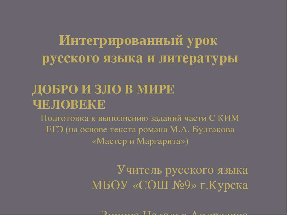 Добро и зло в мире и человеке Учебники, Презентации и Подготовка к Экзаменам для Школьников на Klass-Uchebnik.com