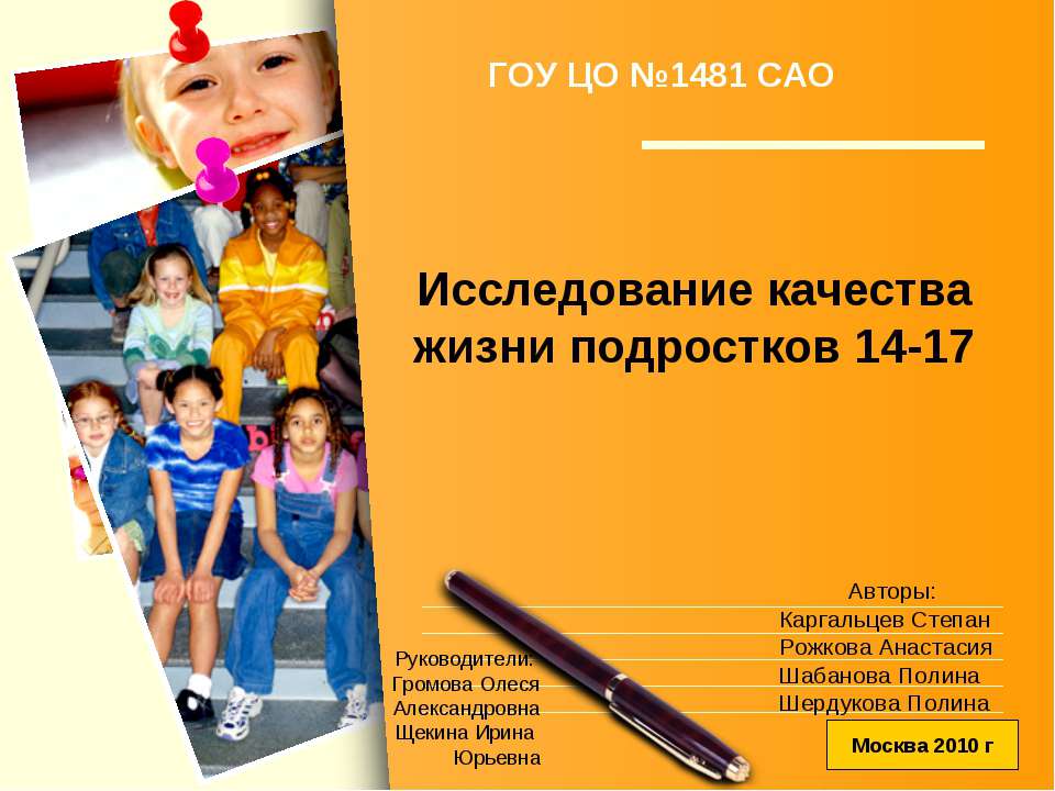 Исследование качества жизни подростков 14-17 Учебники, Презентации и Подготовка к Экзаменам для Школьников на Klass-Uchebnik.com