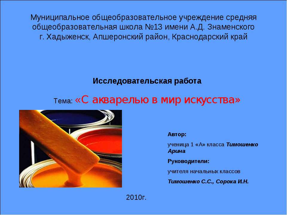 С акварелью в мир искусства Учебники, Презентации и Подготовка к Экзаменам для Школьников на Klass-Uchebnik.com