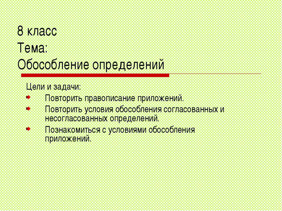 Обособление определений - Учебники, Презентации и Подготовка к Экзаменам для Школьников на Klass-Uchebnik.com