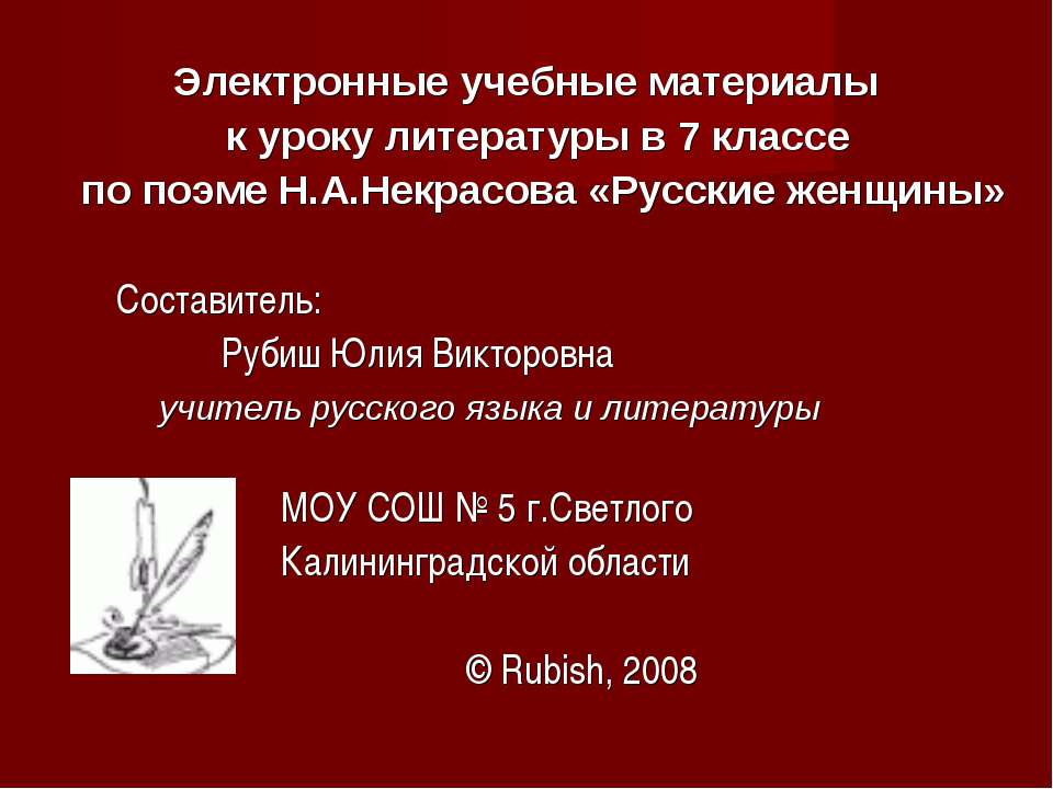 Н.А.Некрасов «Русские женщины» - Учебники, Презентации и Подготовка к Экзаменам для Школьников на Klass-Uchebnik.com