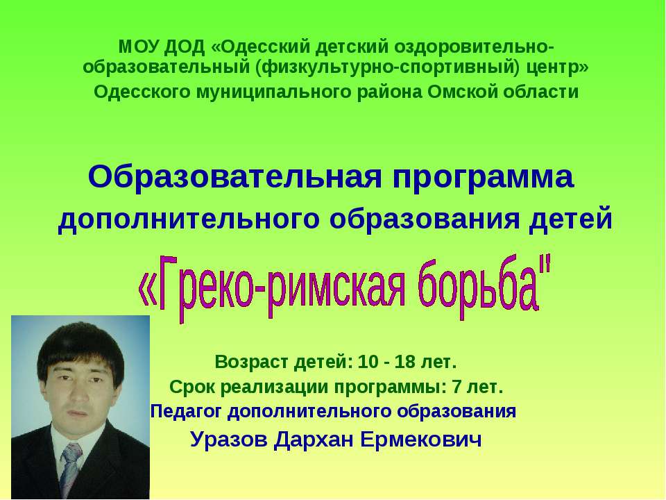 Греко-римская борьба Учебники, Презентации и Подготовка к Экзаменам для Школьников на Klass-Uchebnik.com