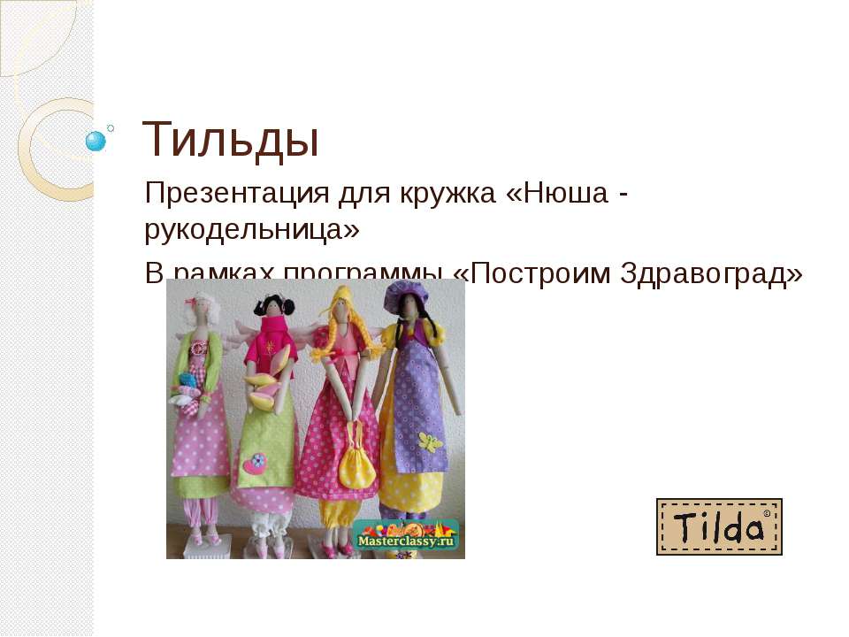 Тильды Учебники, Презентации и Подготовка к Экзаменам для Школьников на Klass-Uchebnik.com