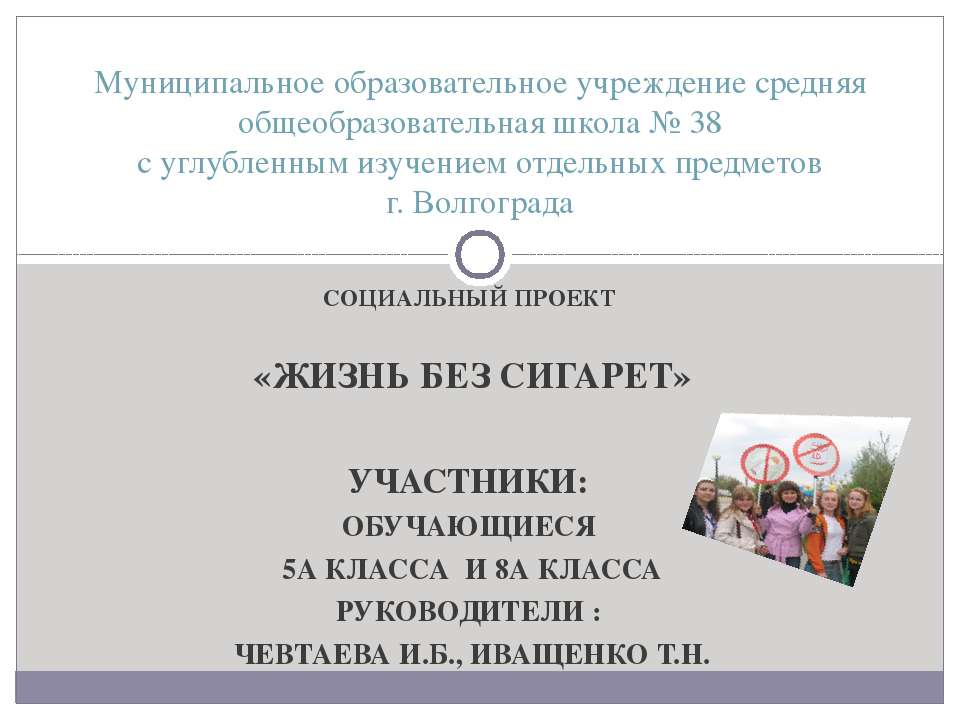 Жизнь без сигарет - Учебники, Презентации и Подготовка к Экзаменам для Школьников на Klass-Uchebnik.com