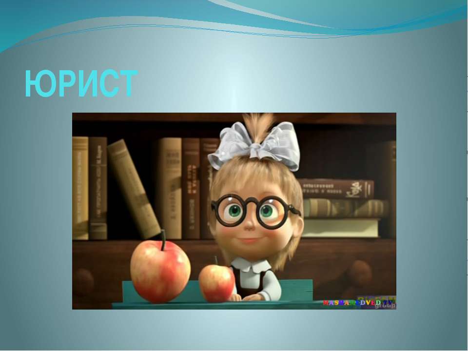 Юрист Учебники, Презентации и Подготовка к Экзаменам для Школьников на Klass-Uchebnik.com