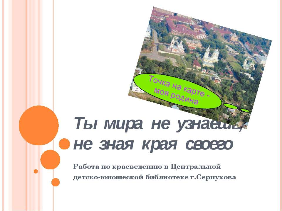 Краеведение ЦДЮБ Учебники, Презентации и Подготовка к Экзаменам для Школьников на Klass-Uchebnik.com