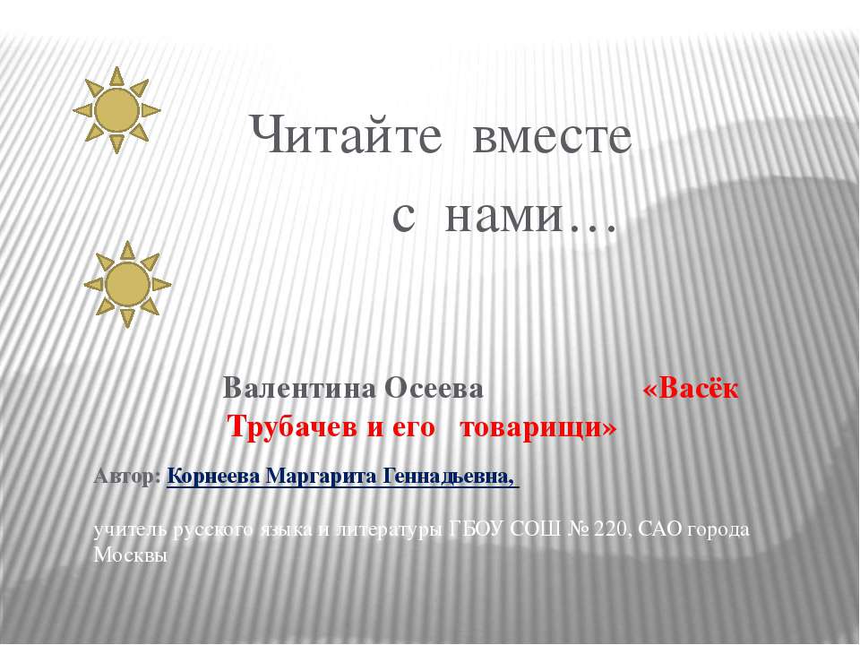 Васек Трубачев и другие Учебники, Презентации и Подготовка к Экзаменам для Школьников на Klass-Uchebnik.com