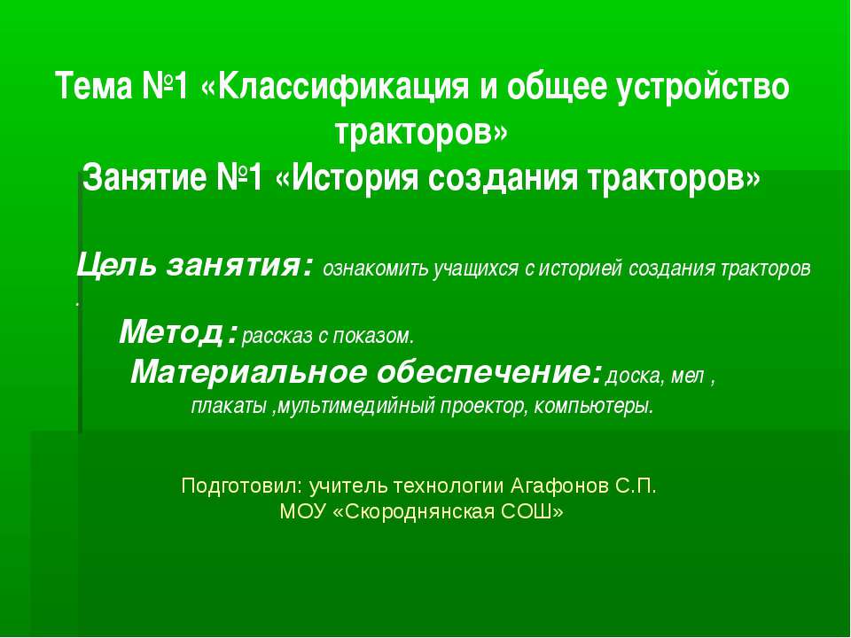 Классификация и общее устройство тракторов - Учебники, Презентации и Подготовка к Экзаменам для Школьников на Klass-Uchebnik.com