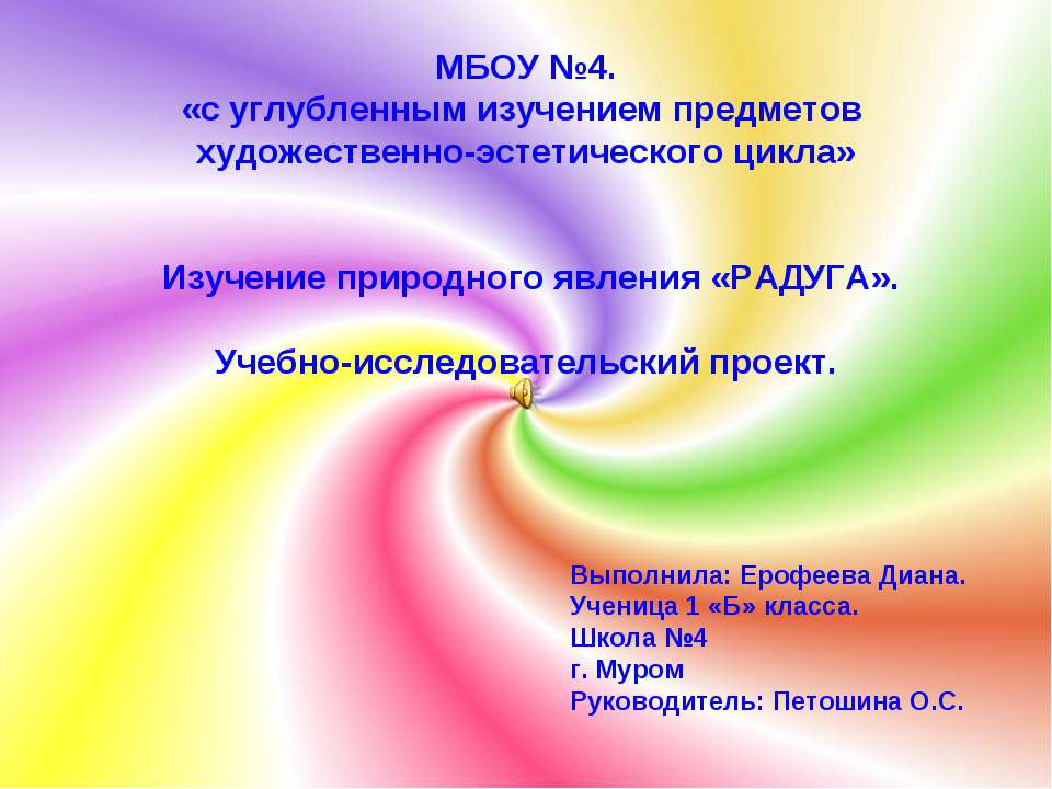Изучение природного явления "Радуга " Учебники, Презентации и Подготовка к Экзаменам для Школьников на Klass-Uchebnik.com