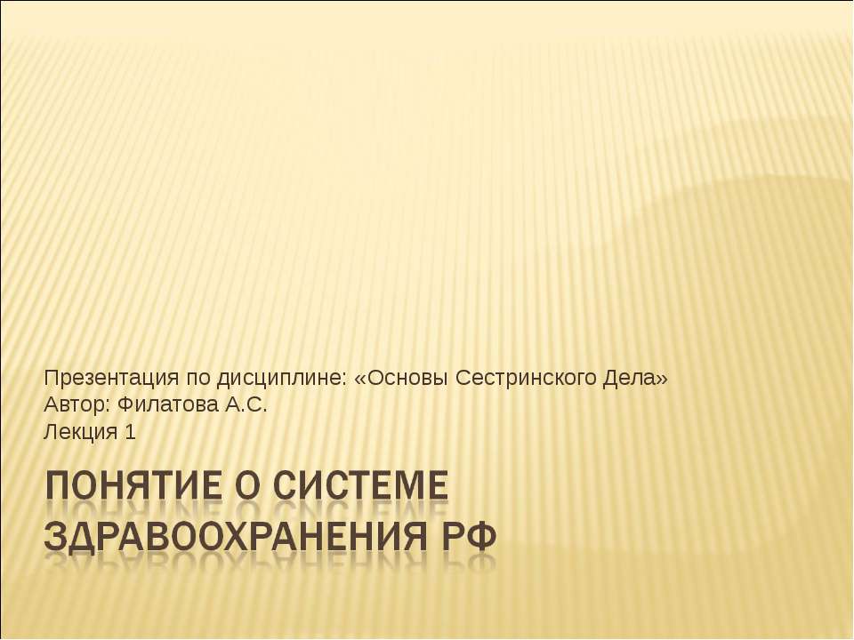 Понятие о системе здравоохранения рф Учебники, Презентации и Подготовка к Экзаменам для Школьников на Klass-Uchebnik.com