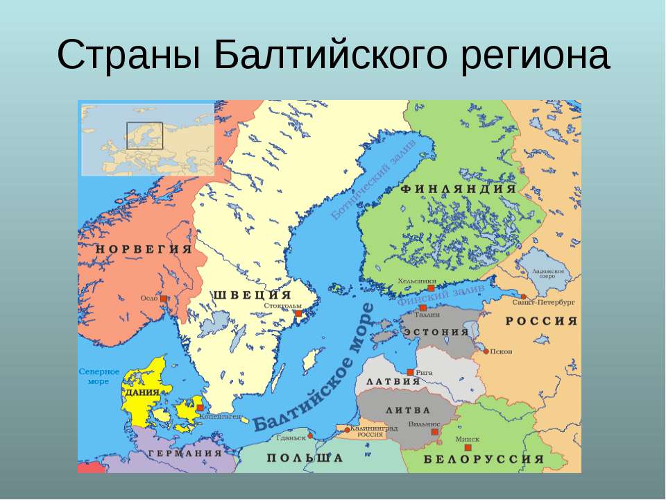 Страны Балтийского региона Учебники, Презентации и Подготовка к Экзаменам для Школьников на Klass-Uchebnik.com