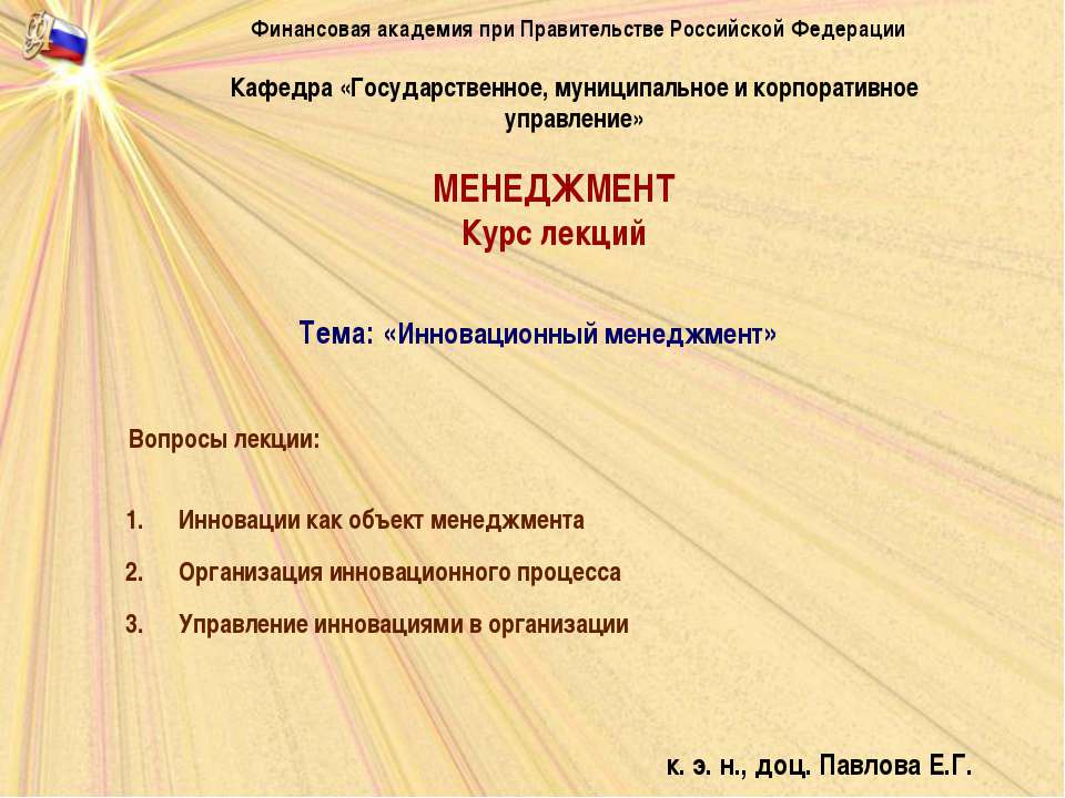Инновационный менеджмент - Учебники, Презентации и Подготовка к Экзаменам для Школьников на Klass-Uchebnik.com