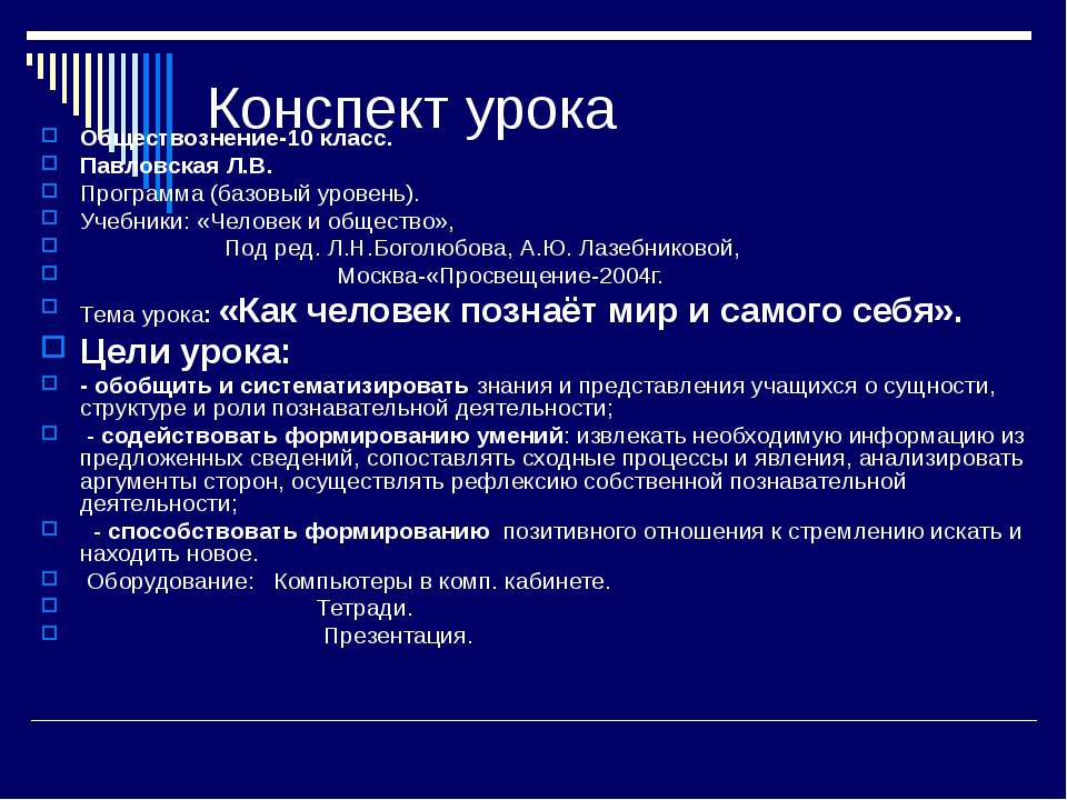 Как человек познаёт мир и самого себя - Учебники, Презентации и Подготовка к Экзаменам для Школьников на Klass-Uchebnik.com