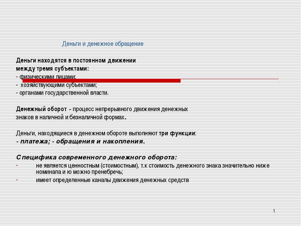 Деньги и денежное обращение Учебники, Презентации и Подготовка к Экзаменам для Школьников на Klass-Uchebnik.com