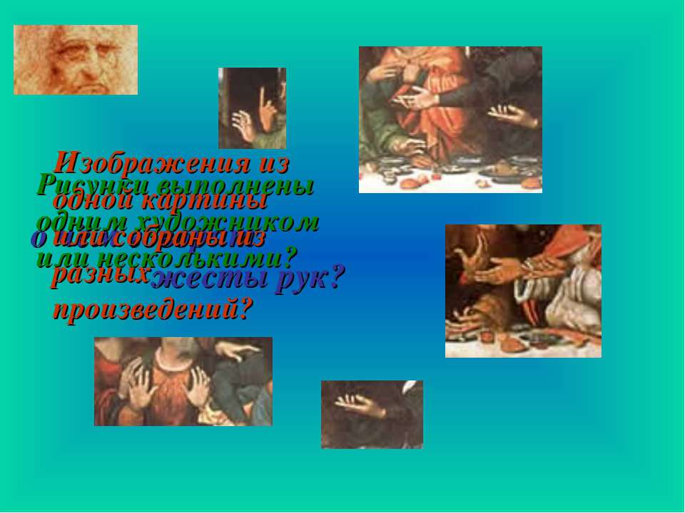 Тайная вечеря Учебники, Презентации и Подготовка к Экзаменам для Школьников на Klass-Uchebnik.com