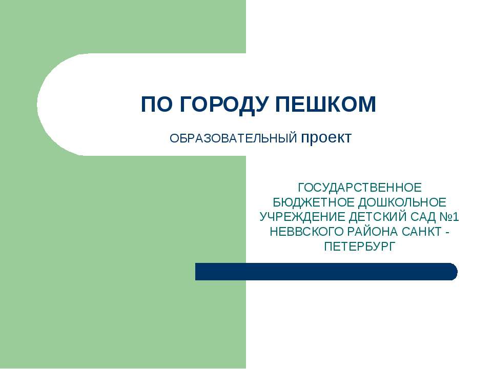 По городу пешком Учебники, Презентации и Подготовка к Экзаменам для Школьников на Klass-Uchebnik.com