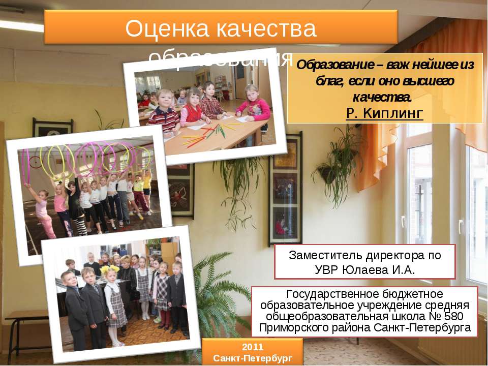 Оценка качества образования Учебники, Презентации и Подготовка к Экзаменам для Школьников на Klass-Uchebnik.com