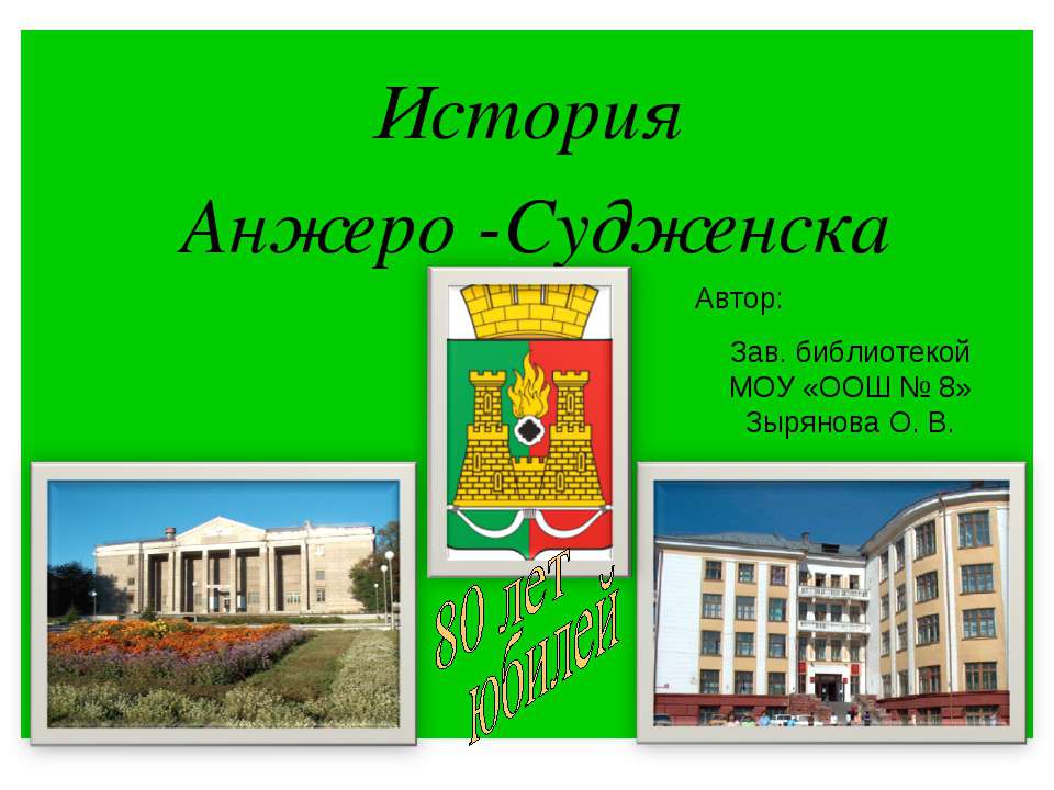 История Анжеро -Судженска Учебники, Презентации и Подготовка к Экзаменам для Школьников на Klass-Uchebnik.com