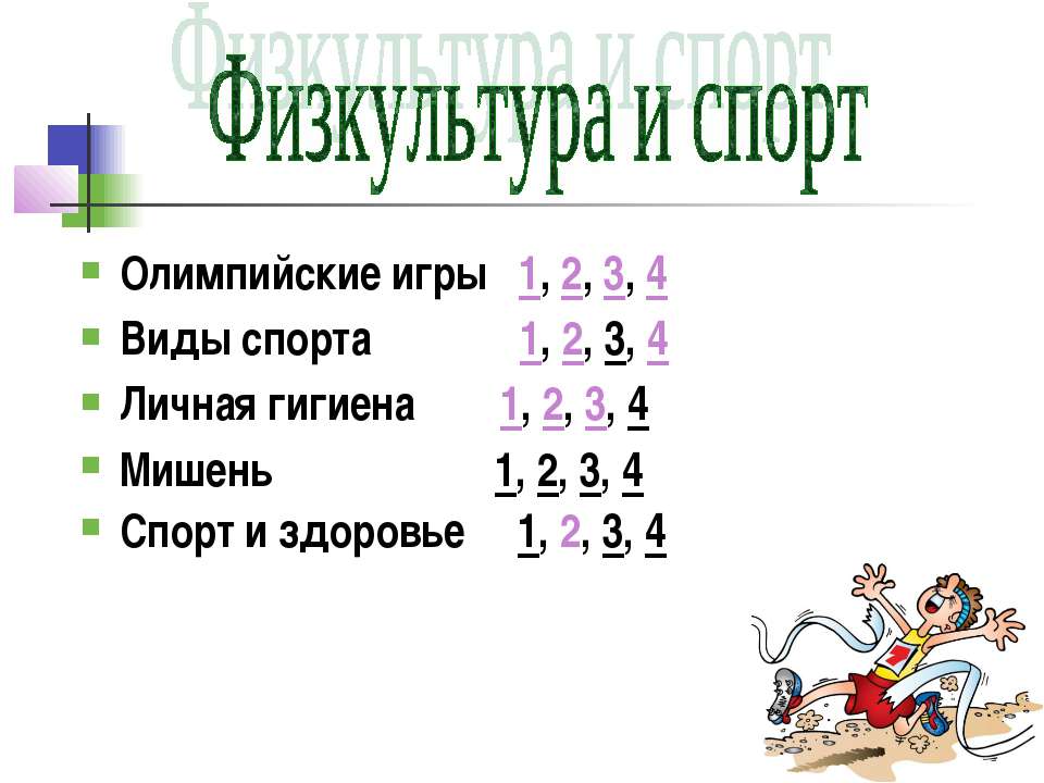 Физкультура и спорт Учебники, Презентации и Подготовка к Экзаменам для Школьников на Klass-Uchebnik.com