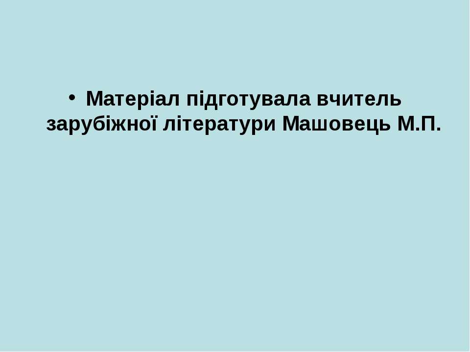 О.Генри Учебники, Презентации и Подготовка к Экзаменам для Школьников на Klass-Uchebnik.com