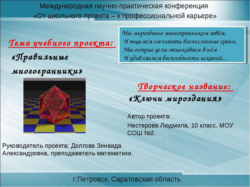 Правильные многогранники 10 класс Учебники, Презентации и Подготовка к Экзаменам для Школьников на Klass-Uchebnik.com