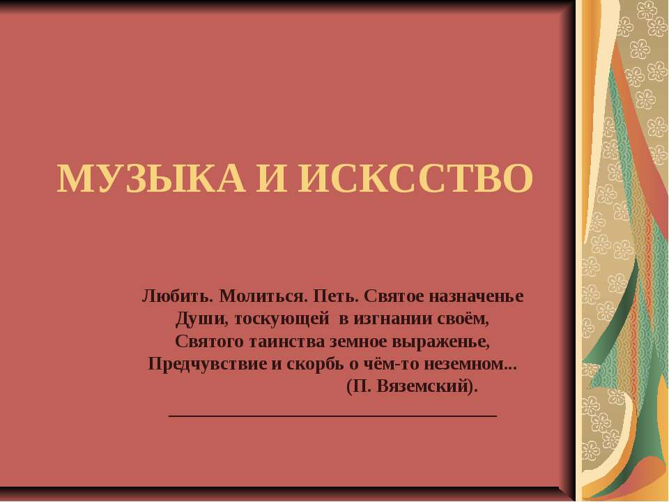 Музыка и исксство Учебники, Презентации и Подготовка к Экзаменам для Школьников на Klass-Uchebnik.com