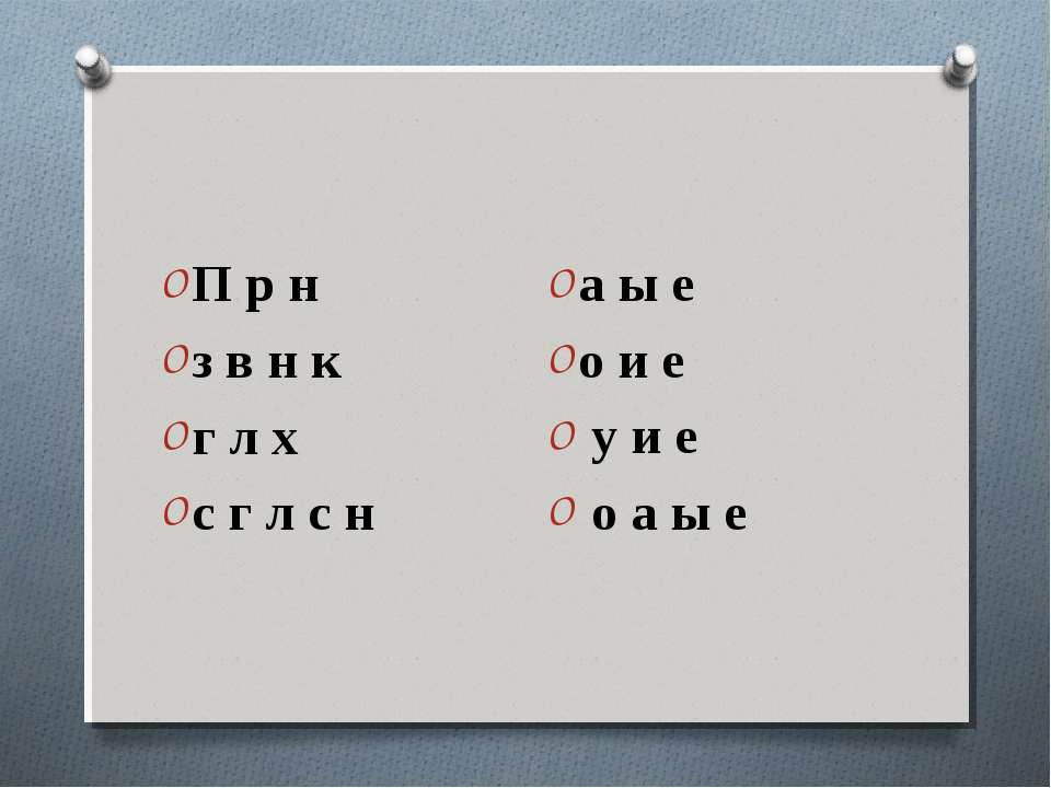 Парные звонкие и глухие согласные звуки Учебники, Презентации и Подготовка к Экзаменам для Школьников на Klass-Uchebnik.com