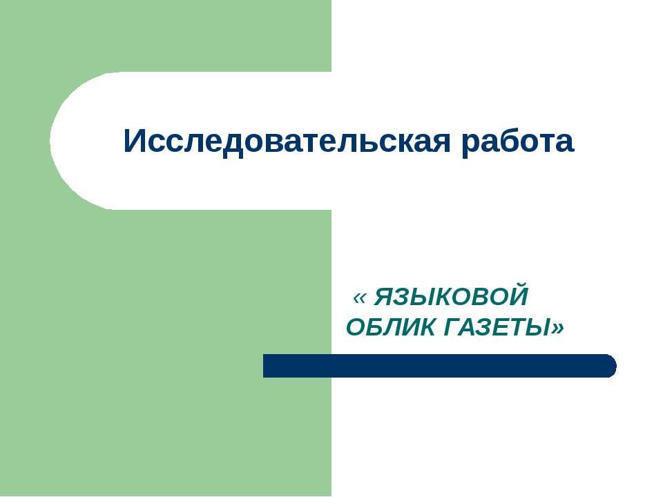 Языковой облик газеты Учебники, Презентации и Подготовка к Экзаменам для Школьников на Klass-Uchebnik.com