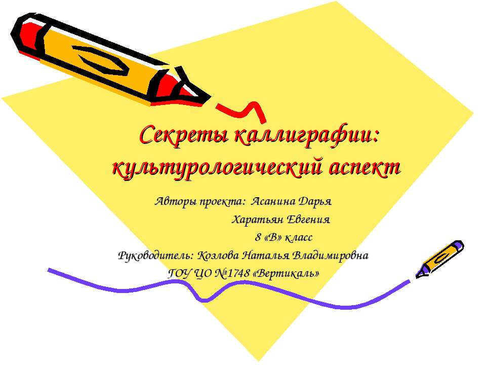 Секреты каллиграфии: культурологический аспект - Учебники, Презентации и Подготовка к Экзаменам для Школьников на Klass-Uchebnik.com