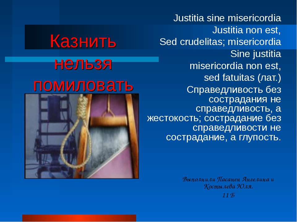 Смертная казнь Учебники, Презентации и Подготовка к Экзаменам для Школьников на Klass-Uchebnik.com