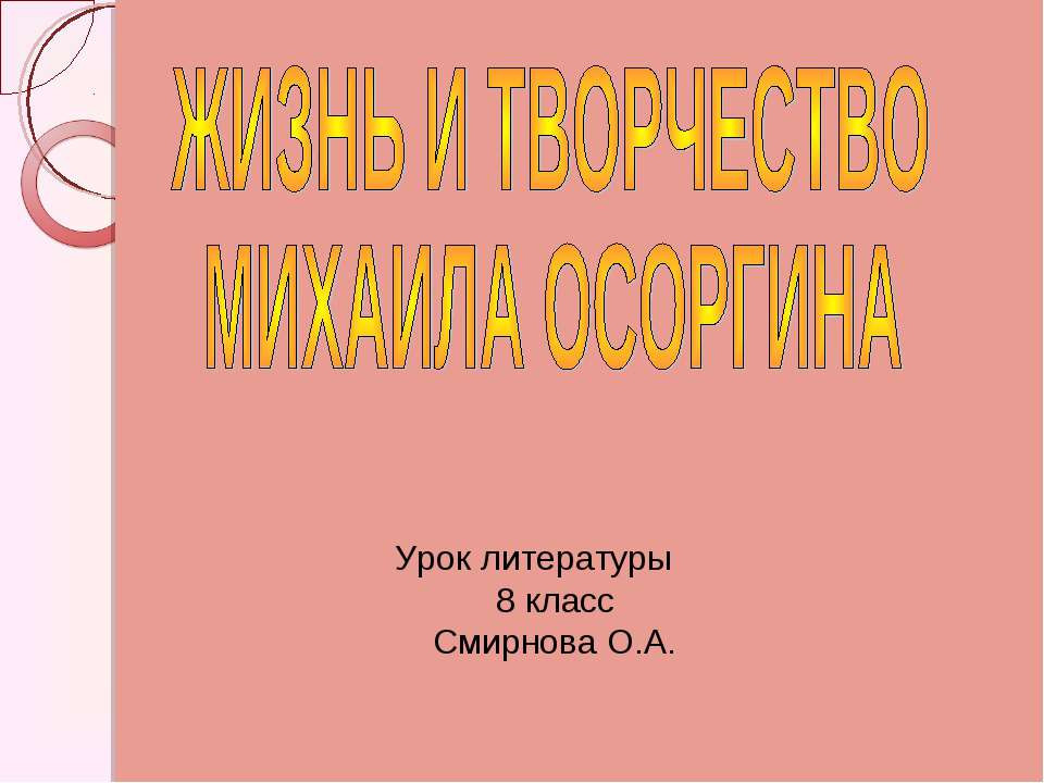 Жизнь и творчество Михаила осоргина - Учебники, Презентации и Подготовка к Экзаменам для Школьников на Klass-Uchebnik.com