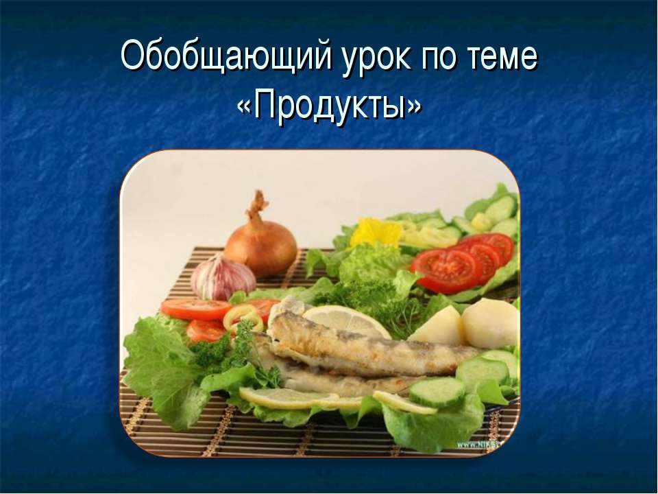 Продукты Учебники, Презентации и Подготовка к Экзаменам для Школьников на Klass-Uchebnik.com