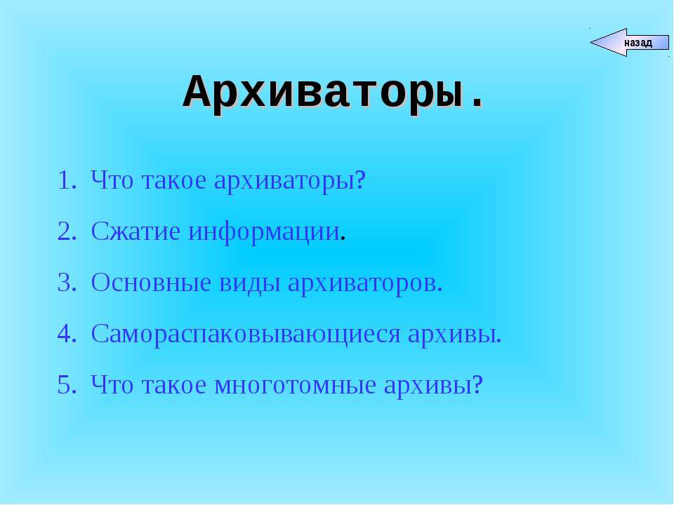 Архиваторы Учебники, Презентации и Подготовка к Экзаменам для Школьников на Klass-Uchebnik.com