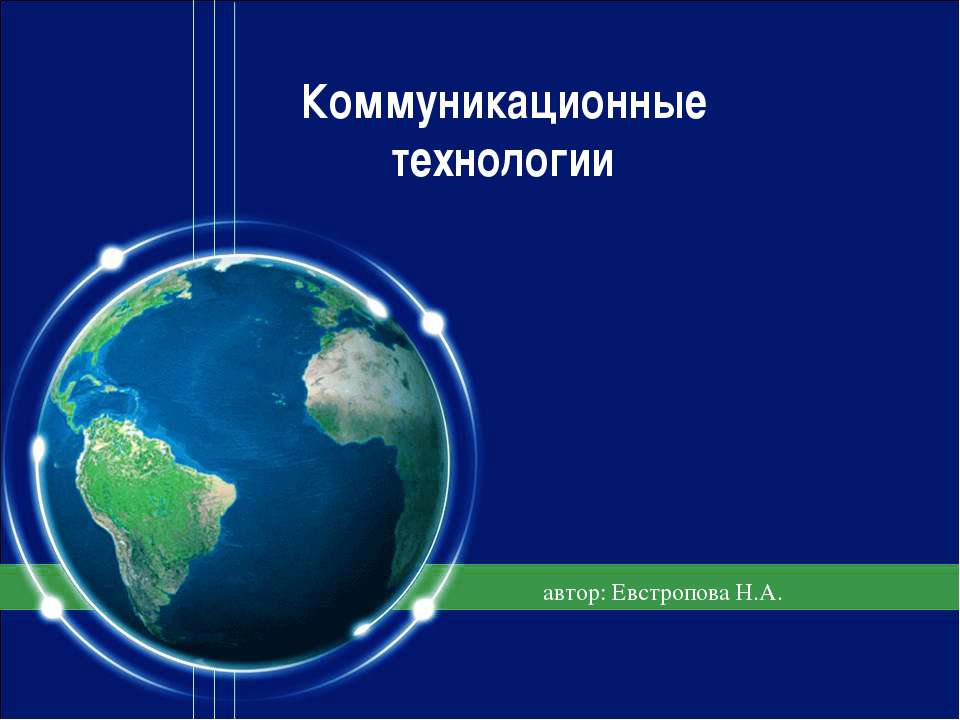 Коммуникационные технологии Учебники, Презентации и Подготовка к Экзаменам для Школьников на Klass-Uchebnik.com